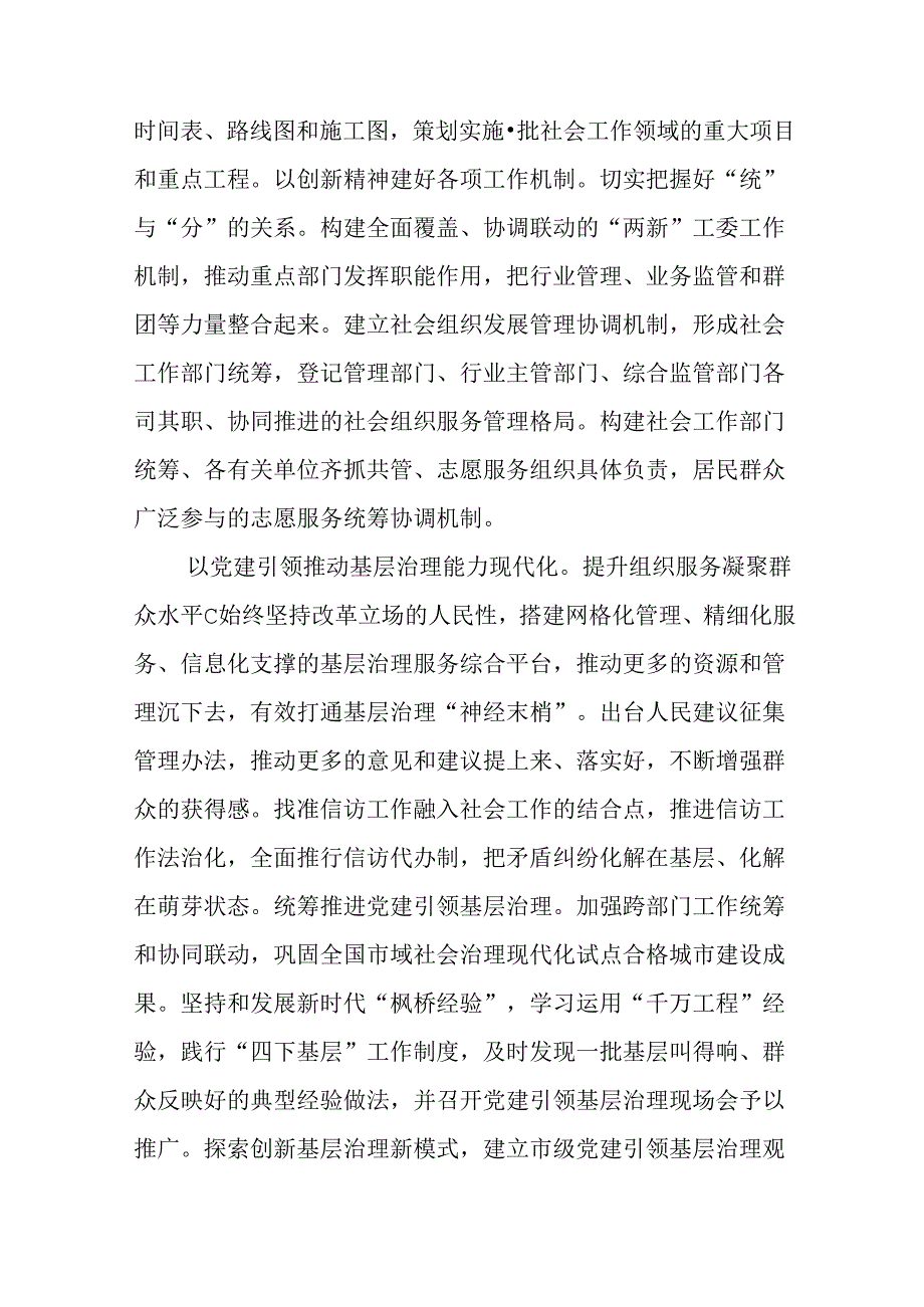 2024年关于开展二十三中全会精神进一步推进全面深化改革阶段工作总结、亮点与成效.docx_第2页