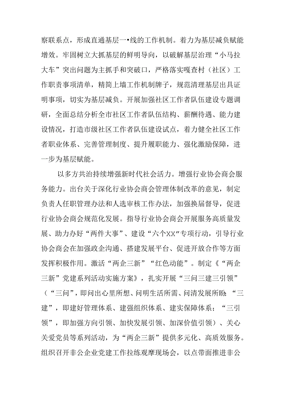2024年关于开展二十三中全会精神进一步推进全面深化改革阶段工作总结、亮点与成效.docx_第3页