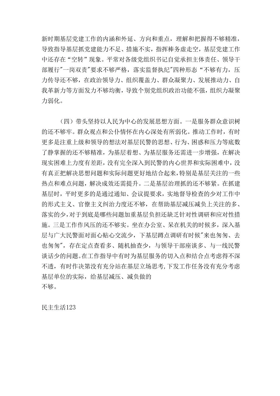 公安局局长20242025专题民主生活会个人对照检查材料.docx_第3页