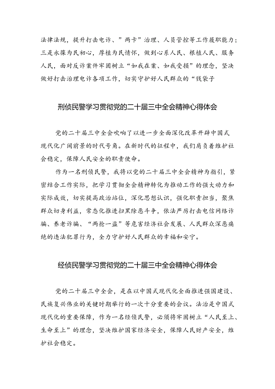 （9篇）法制大队见习民警二十三中全会精神集中学习交流研讨发言（详细版）.docx_第2页