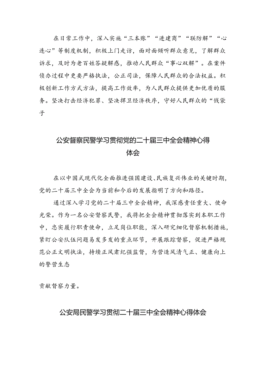 （9篇）法制大队见习民警二十三中全会精神集中学习交流研讨发言（详细版）.docx_第3页