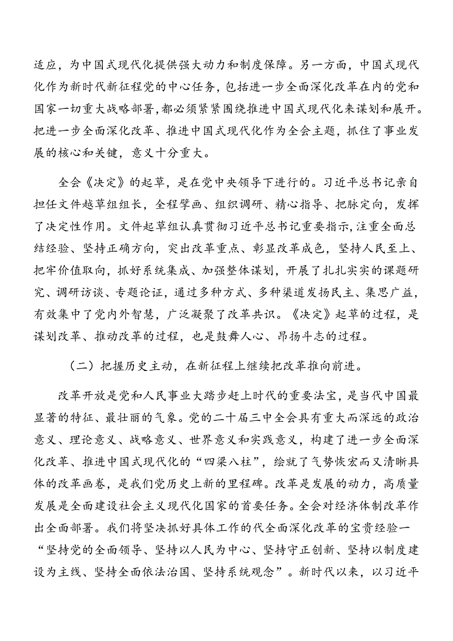 （8篇）在传达学习二十三中全会精神推进会讲话.docx_第2页