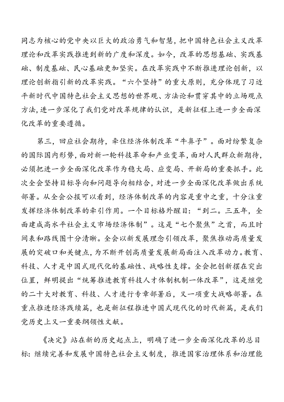 （8篇）在传达学习二十三中全会精神推进会讲话.docx_第3页