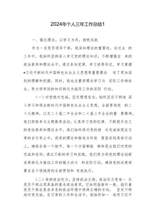 2024个人近三年工作总结5篇.docx