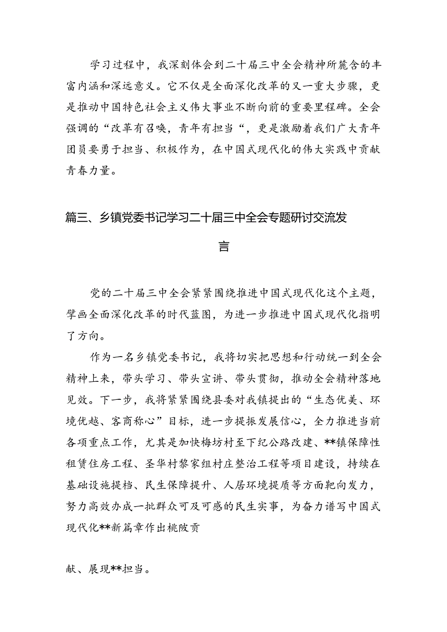 （10篇）镇政府干部学习贯彻党的二十三中全会精神心得体会（精选）.docx_第3页