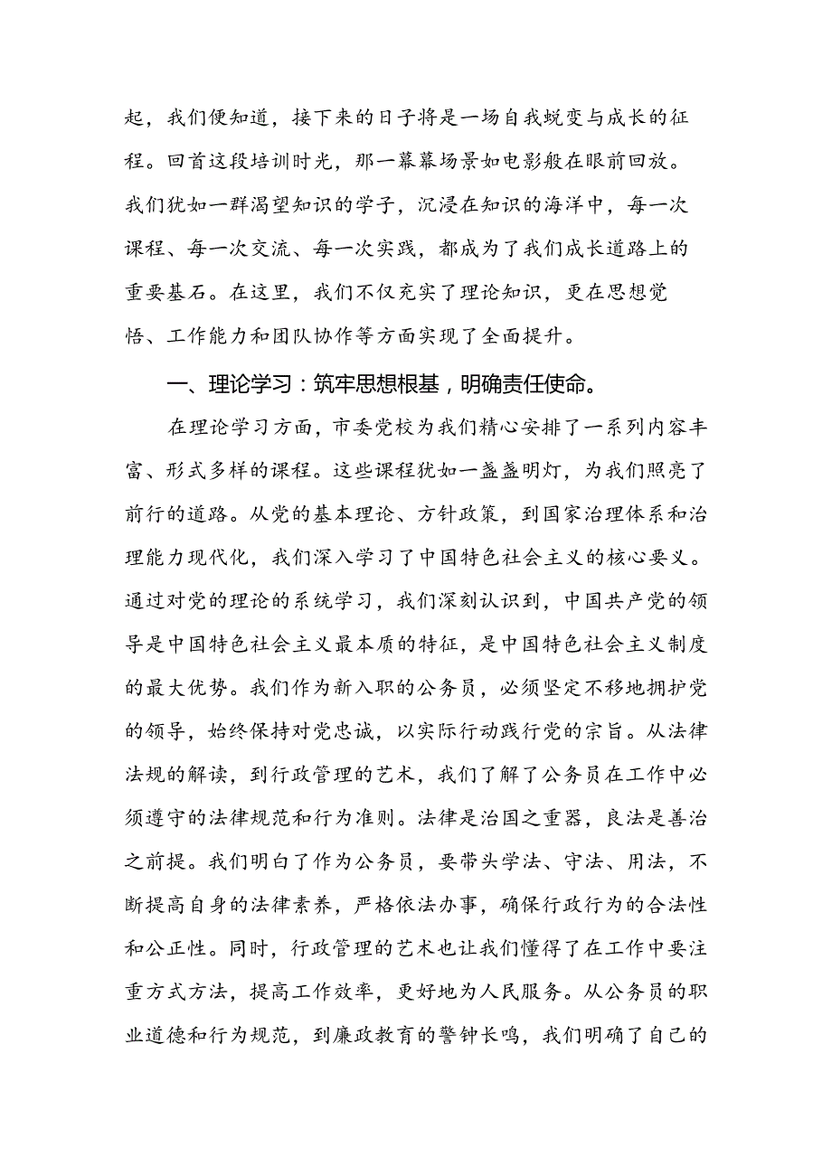 2024年在新入职公务员培训班结班仪式上的典型发言.docx_第2页