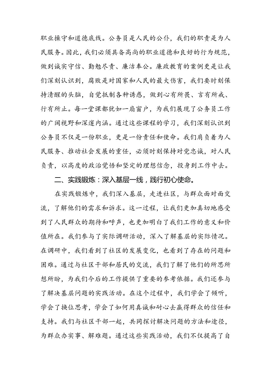 2024年在新入职公务员培训班结班仪式上的典型发言.docx_第3页