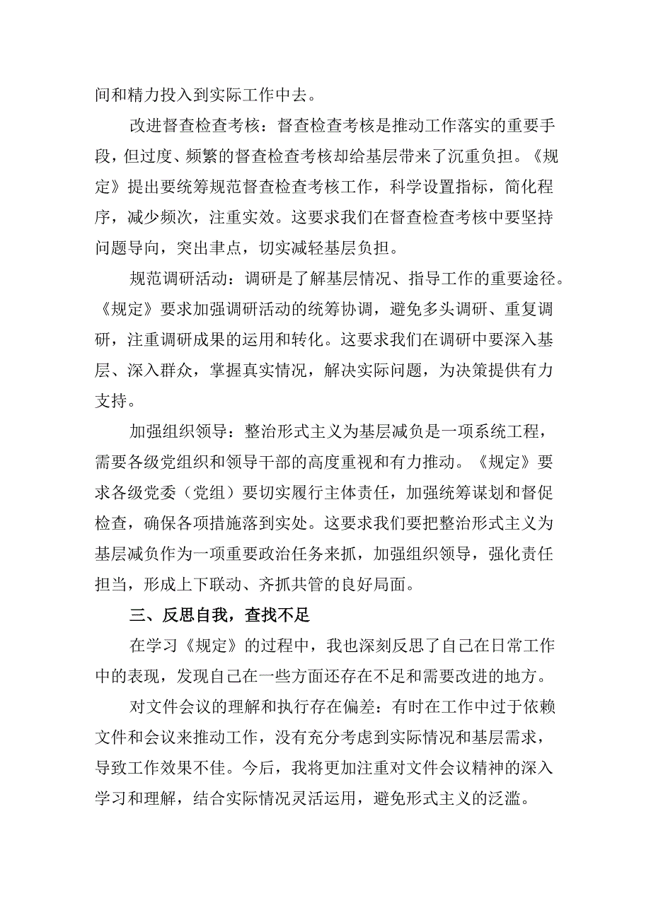 （12篇）学习《整治形式主义为基层减负若干规定》心得体会(最新精选).docx_第2页