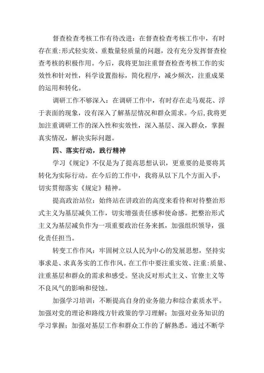 （12篇）学习《整治形式主义为基层减负若干规定》心得体会(最新精选).docx_第3页