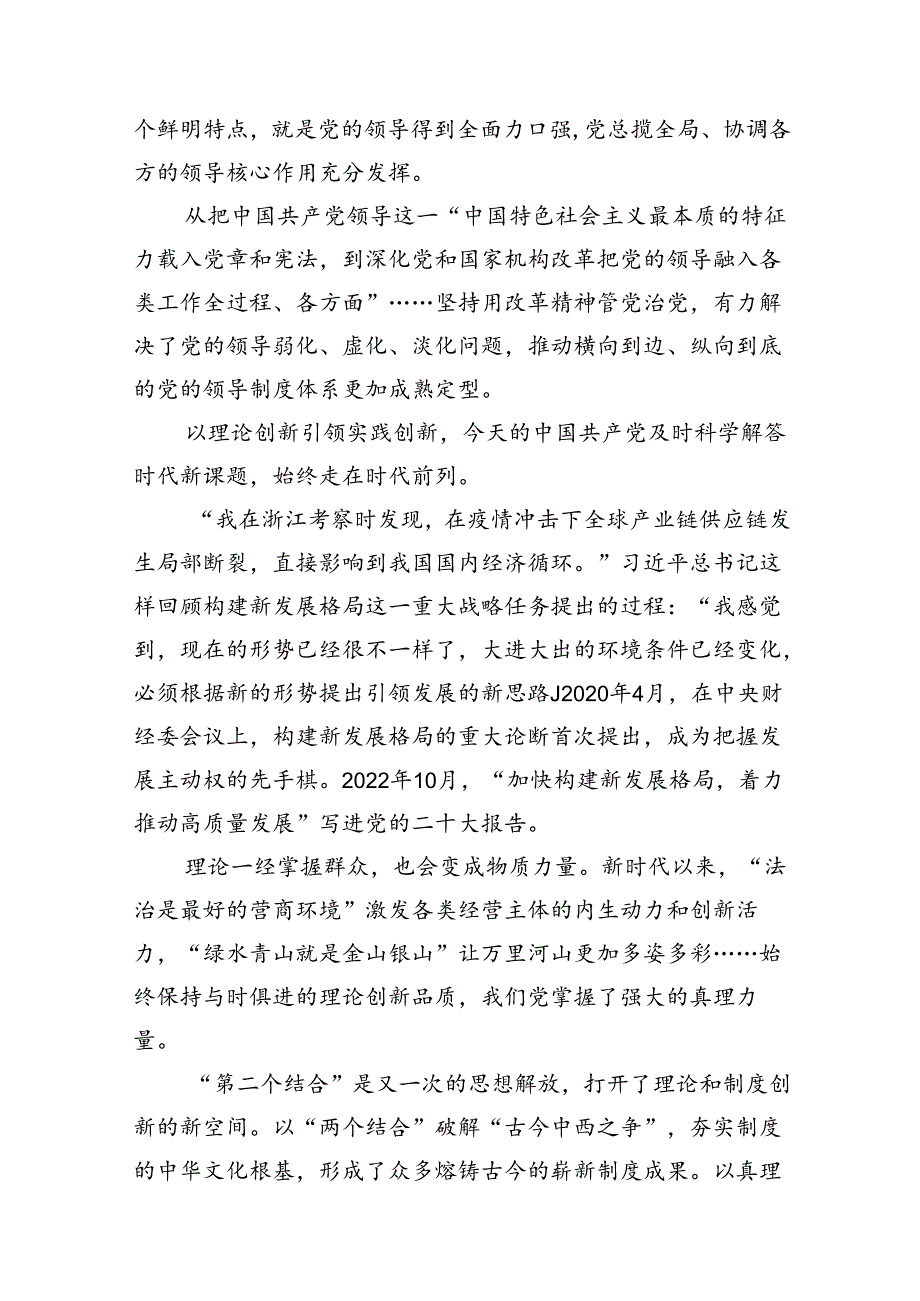 15篇学习2024年二十三中全会精神心得研讨材料（精选）.docx_第3页