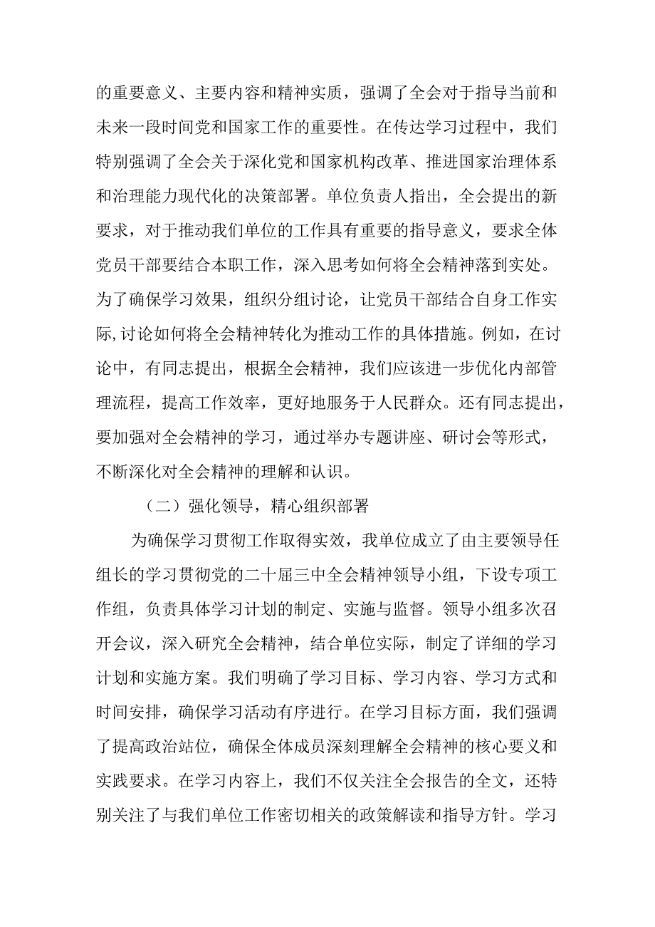 （10篇）学习贯彻党的二十三中全会精神情况汇报.docx_第2页
