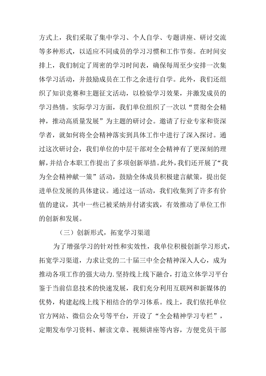 （10篇）学习贯彻党的二十三中全会精神情况汇报.docx_第3页