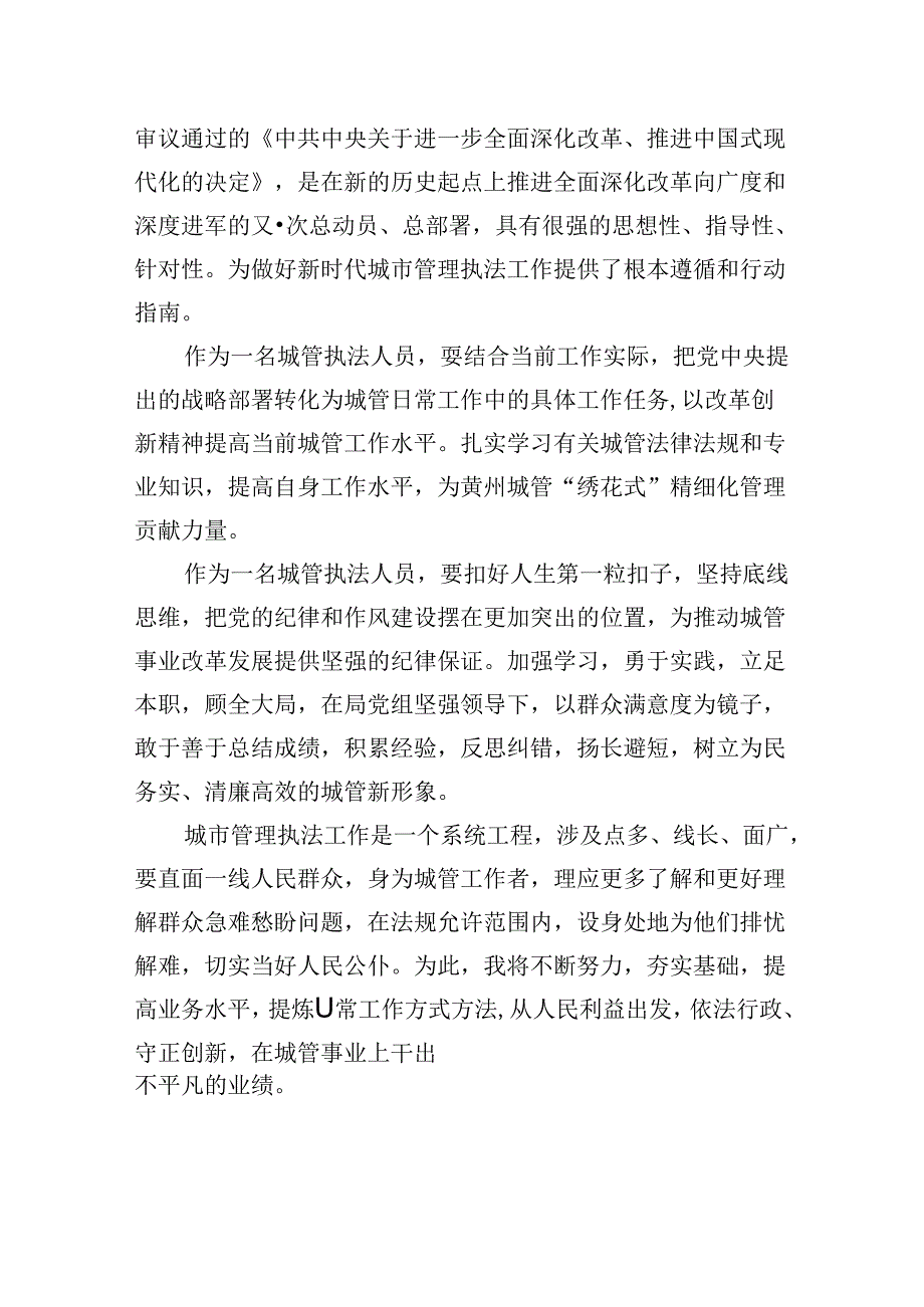 （8篇）城管党员干部学习贯彻党的二十三中全会精神心得体会范文.docx_第2页