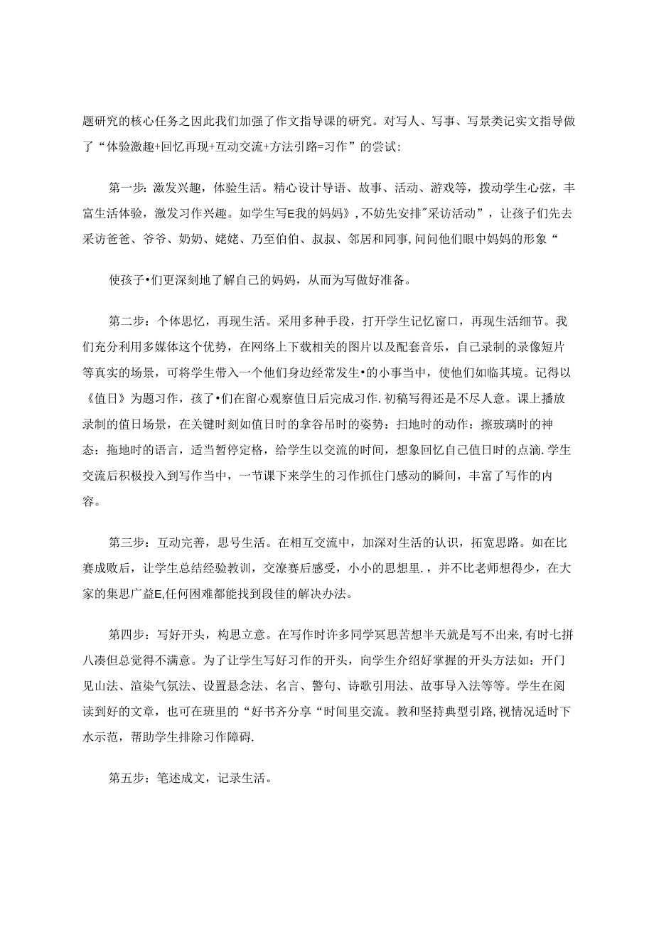 “生活化作文”的教学模式构建和策略研究 论文.docx_第3页
