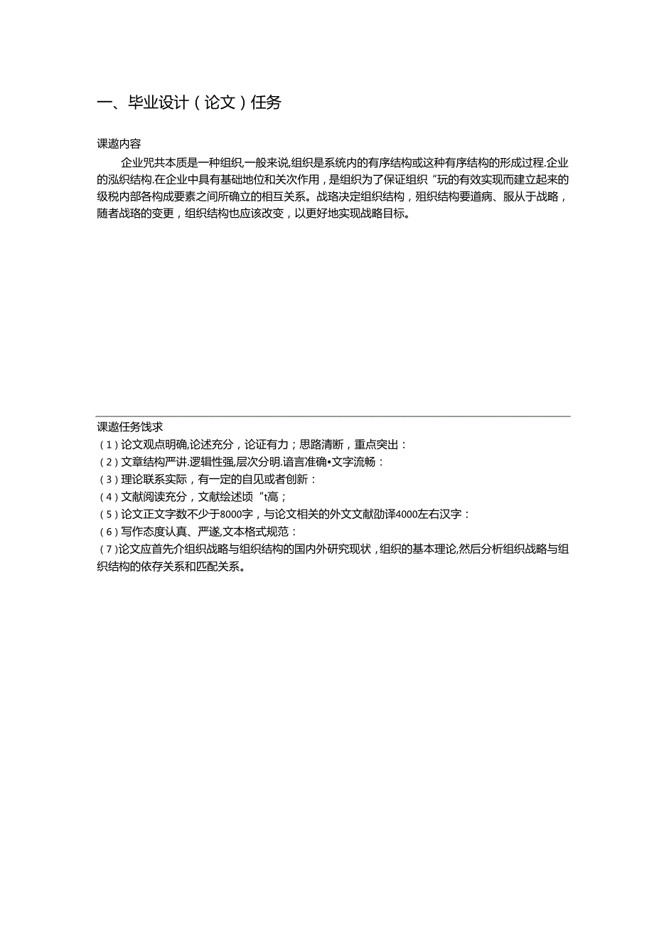 成本法在船舶服务业的应用研究以天津世纪华洋技术服务有限公司为例任务书.docx_第1页