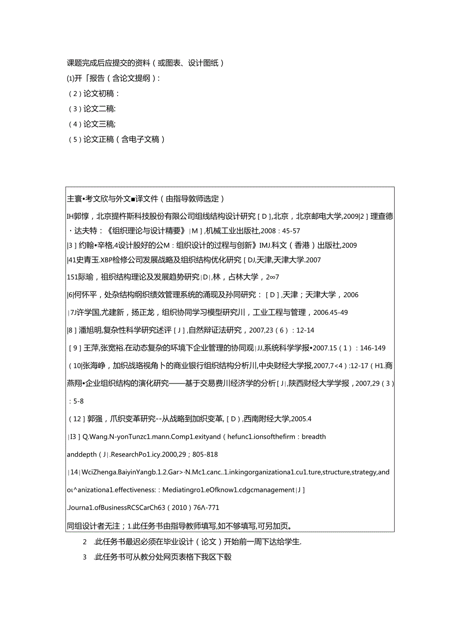 成本法在船舶服务业的应用研究以天津世纪华洋技术服务有限公司为例任务书.docx_第2页