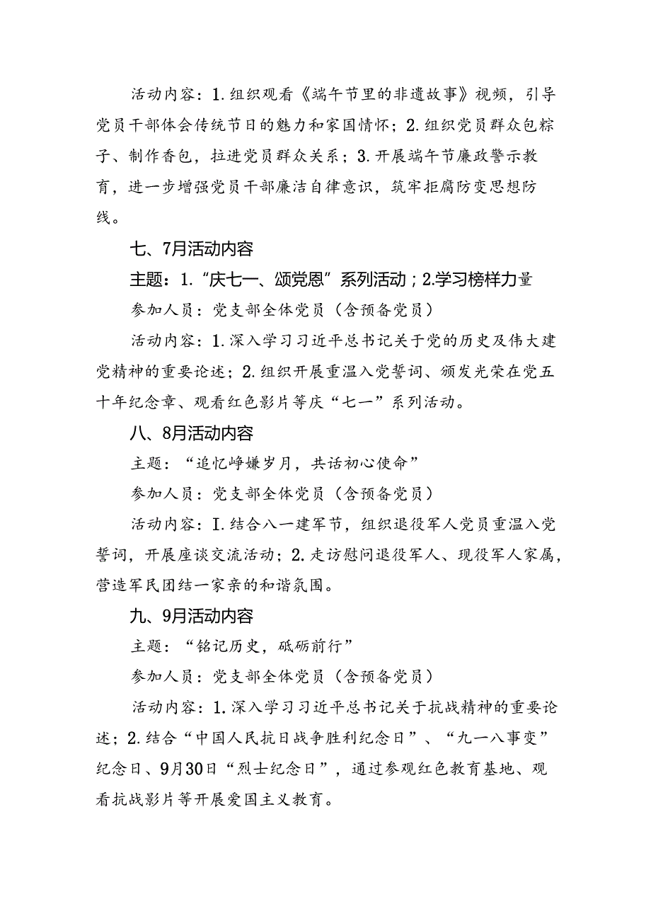 (三篇)【主题党日】2024年“主题党日”活动计划范文.docx_第3页