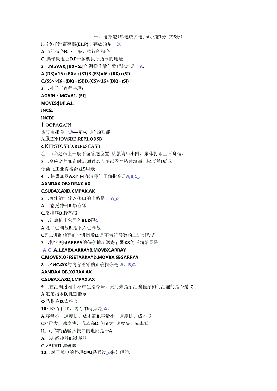 微机原理期末试题及答案.docx_第1页
