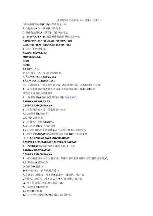 微机原理期末试题及答案.docx