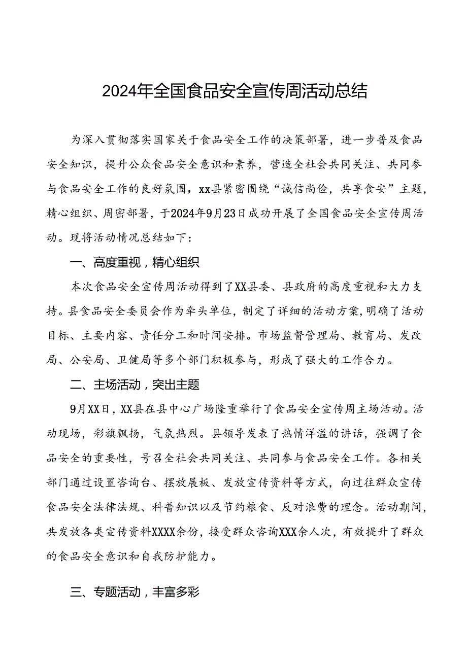 7篇2024年全国食品安全宣传周活动总结区县版.docx_第1页