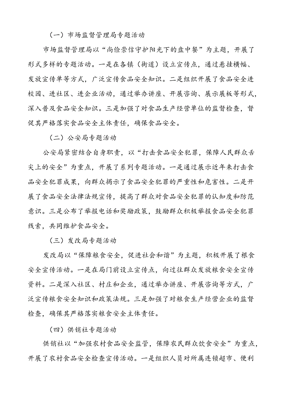7篇2024年全国食品安全宣传周活动总结区县版.docx_第2页