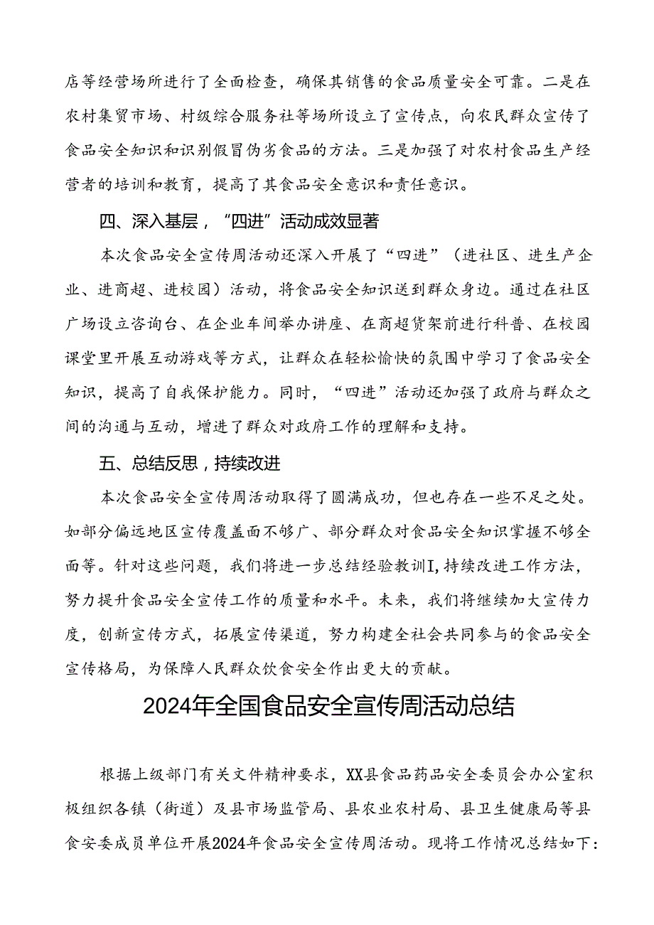 7篇2024年全国食品安全宣传周活动总结区县版.docx_第3页
