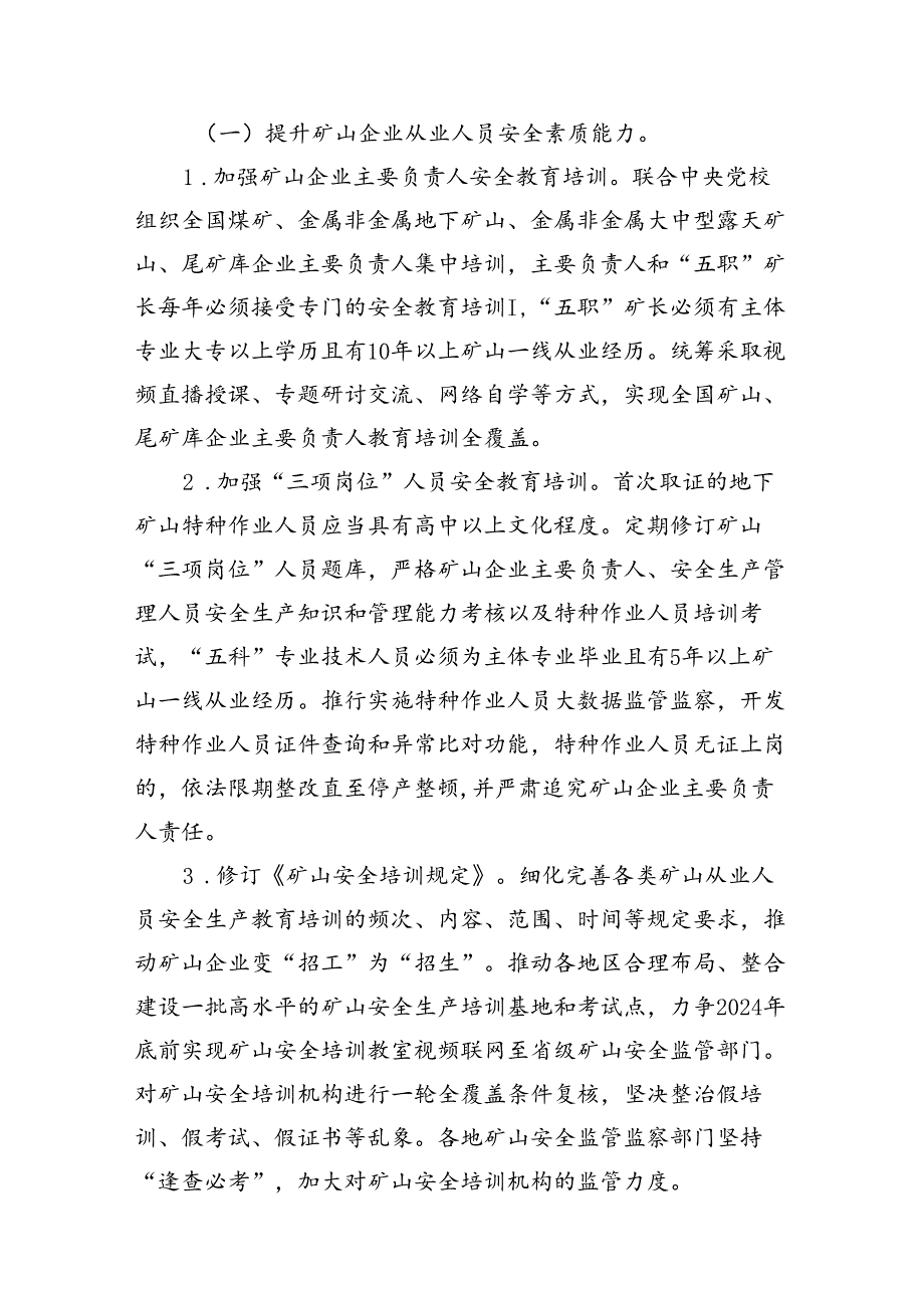 矿山安全生产治本攻坚三年行动方案(20242026年)16篇供参考.docx_第3页
