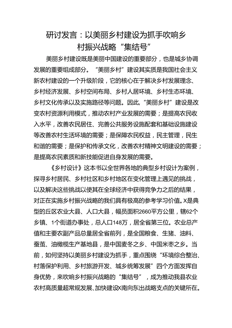 2025年乡村振兴专题研讨发言6篇.docx_第2页