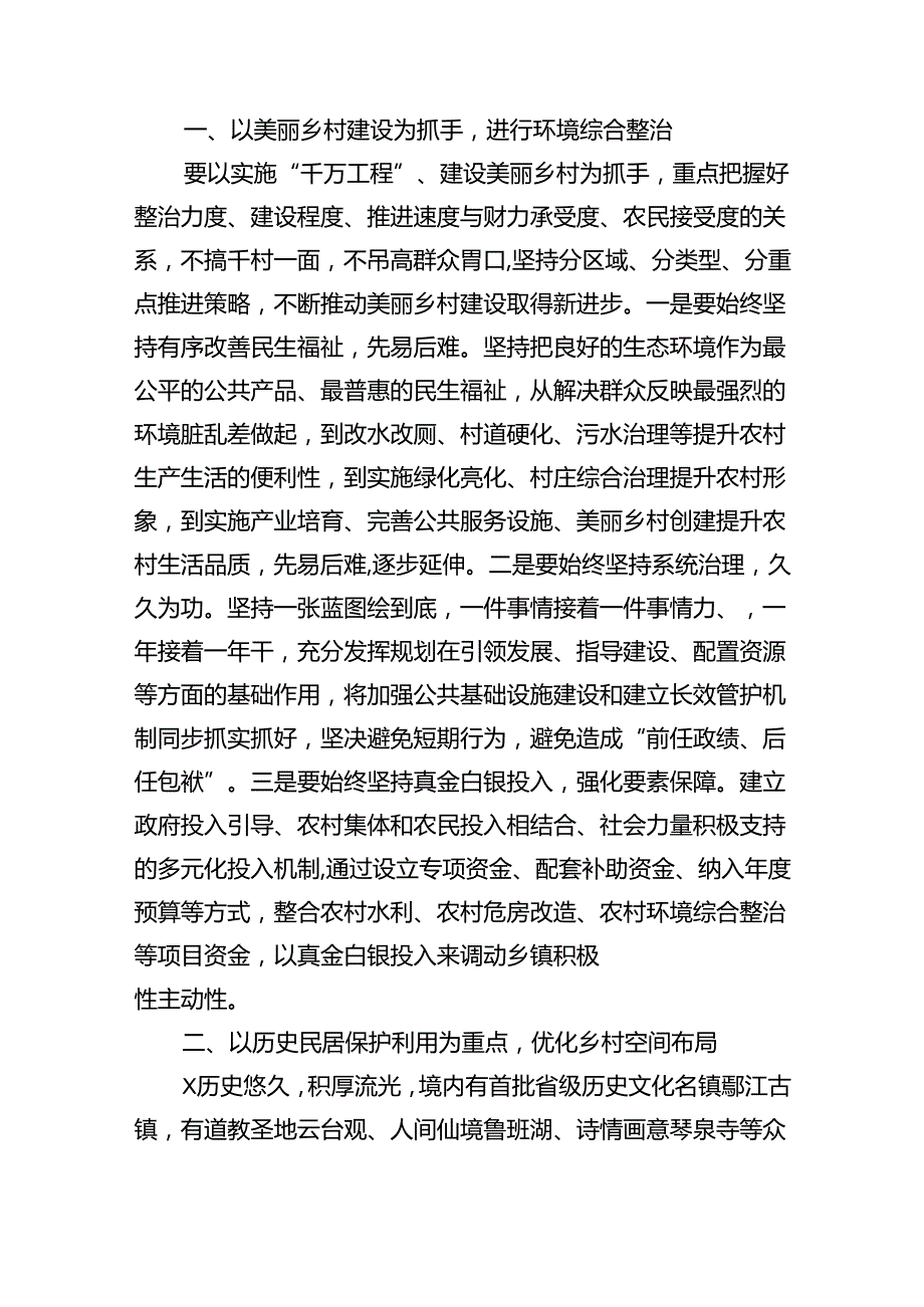2025年乡村振兴专题研讨发言6篇.docx_第3页