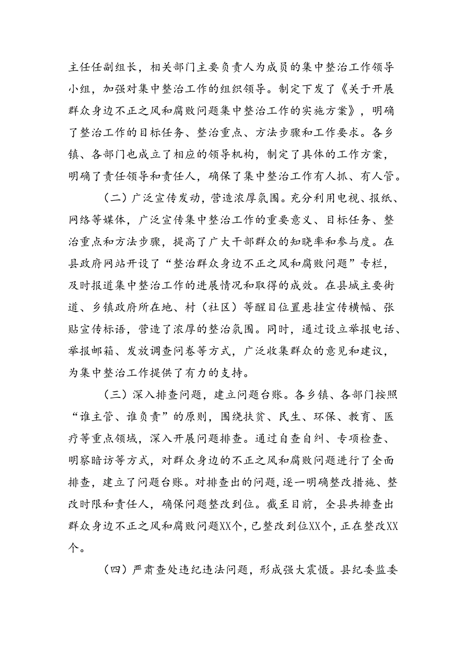 县委书记在群众身边不正之风和腐败问题集中整治工作推进会上的讲话（4038字）.docx_第3页