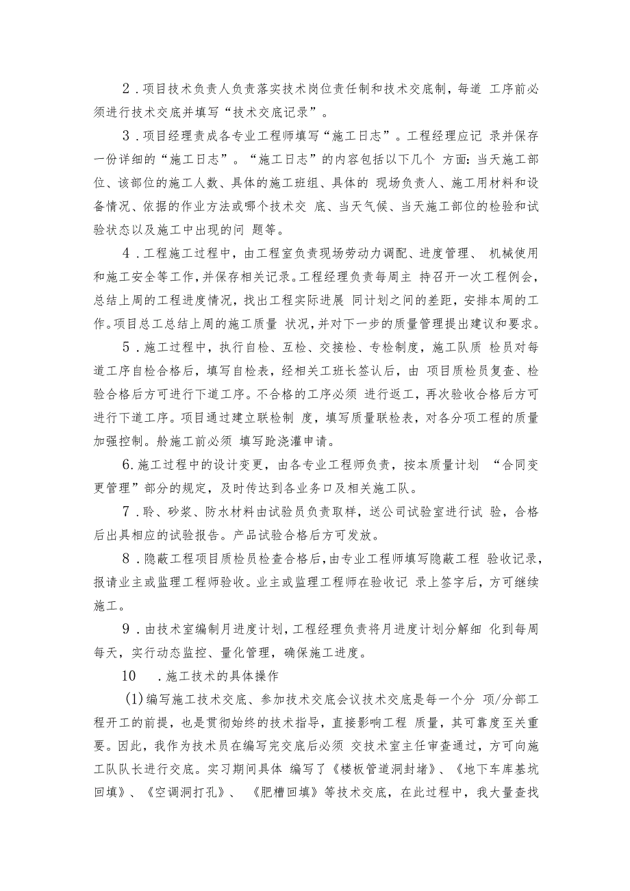 土木工程实习报告心得（3篇）.docx_第2页
