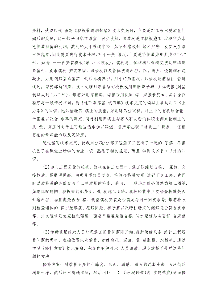 土木工程实习报告心得（3篇）.docx_第3页
