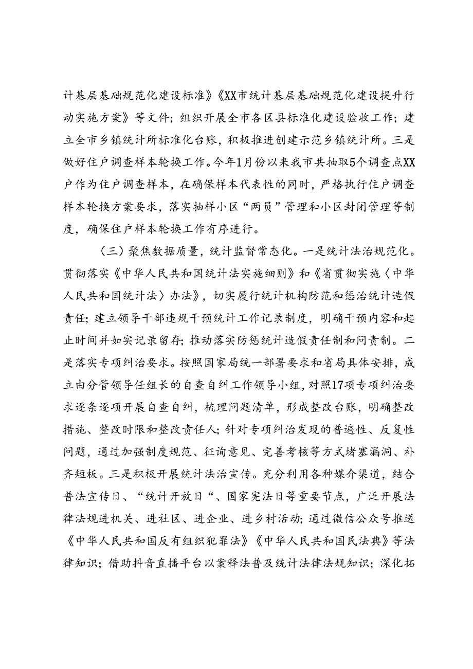 市统计局、税务局2024年第三季度工作总结报告.docx_第2页