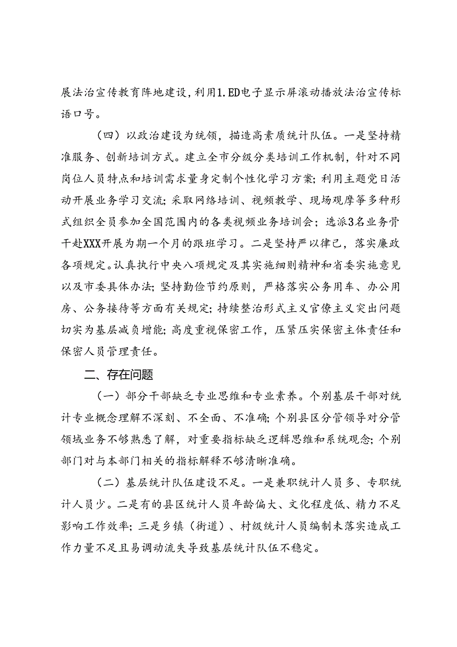 市统计局、税务局2024年第三季度工作总结报告.docx_第3页
