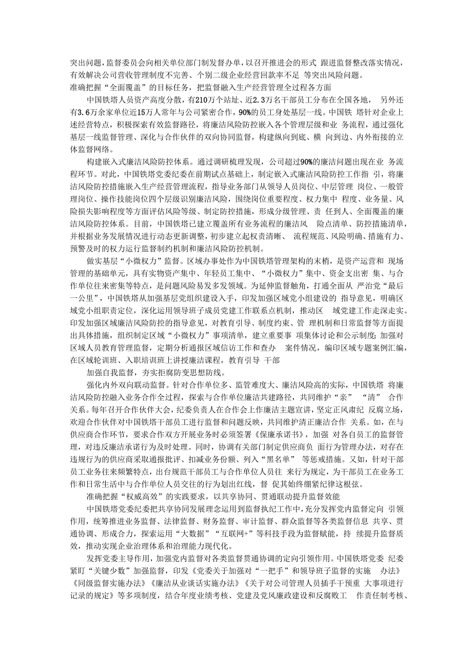 构建系统集成协同高效监督体系.docx_第2页