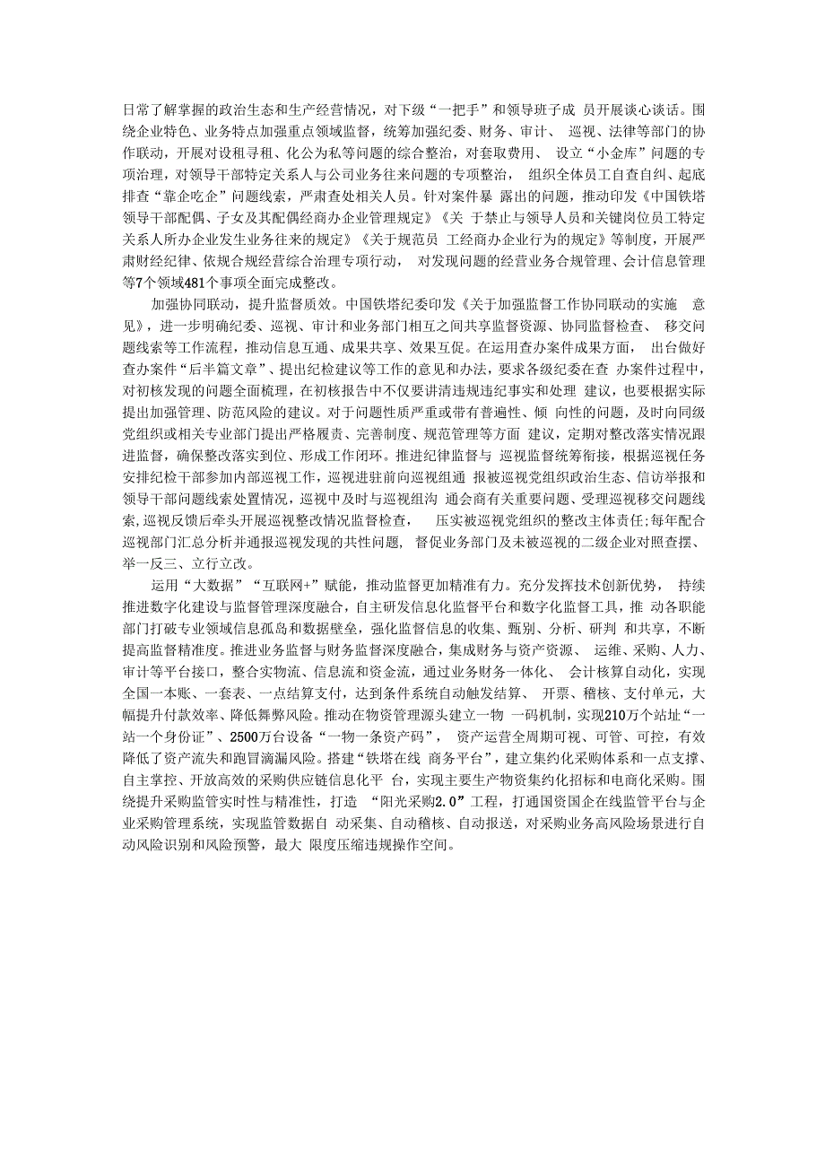 构建系统集成协同高效监督体系.docx_第3页