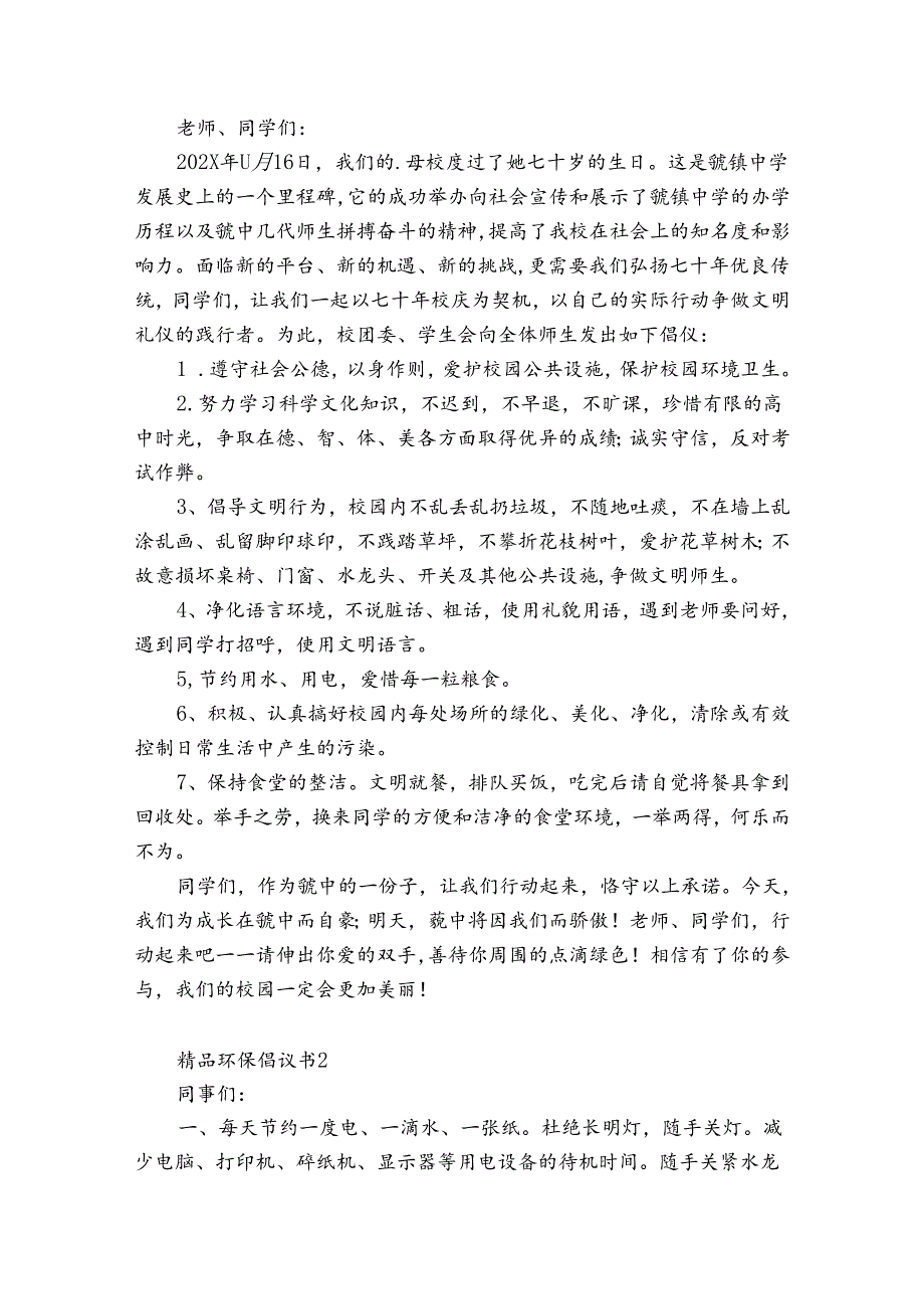 精品环保倡议书5篇(环保倡议书简短).docx_第2页
