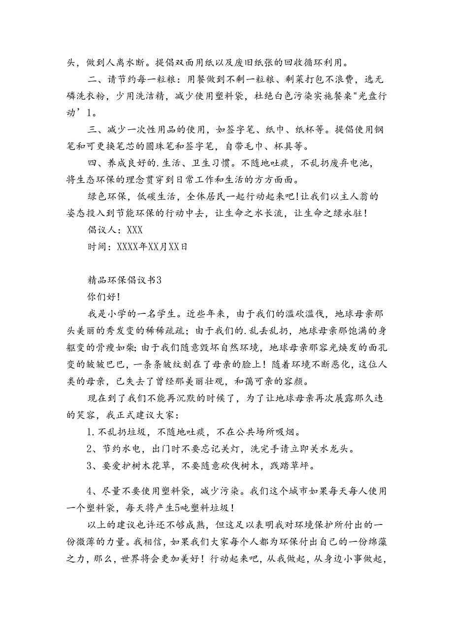 精品环保倡议书5篇(环保倡议书简短).docx_第3页