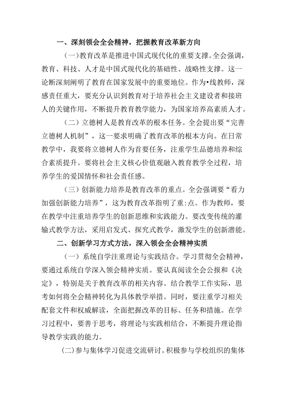 （9篇）教师党员学习中共二十三中全会精神心得体会（详细版）.docx_第2页