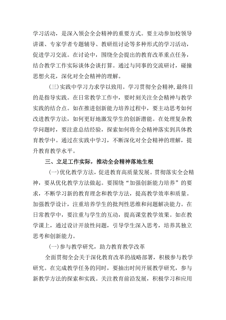 （9篇）教师党员学习中共二十三中全会精神心得体会（详细版）.docx_第3页