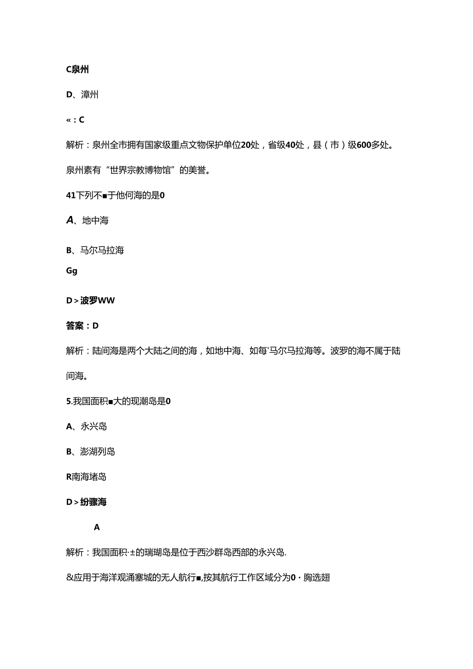 2024年第十一浙江省海洋知识创新竞赛考试题库大全上部分.docx_第2页