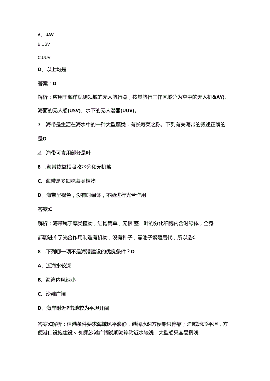 2024年第十一浙江省海洋知识创新竞赛考试题库大全上部分.docx_第3页