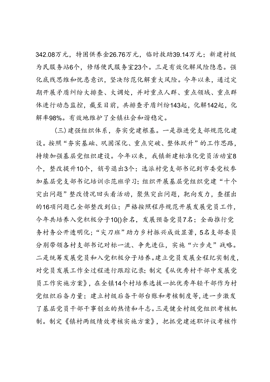 乡镇党建2024年第三季度工作总结(1).docx_第2页