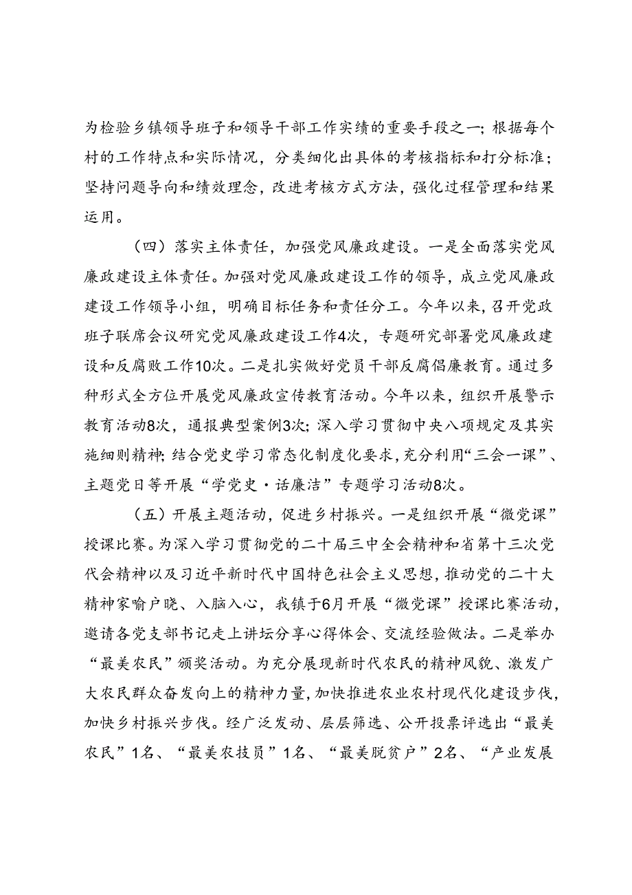 乡镇党建2024年第三季度工作总结(1).docx_第3页