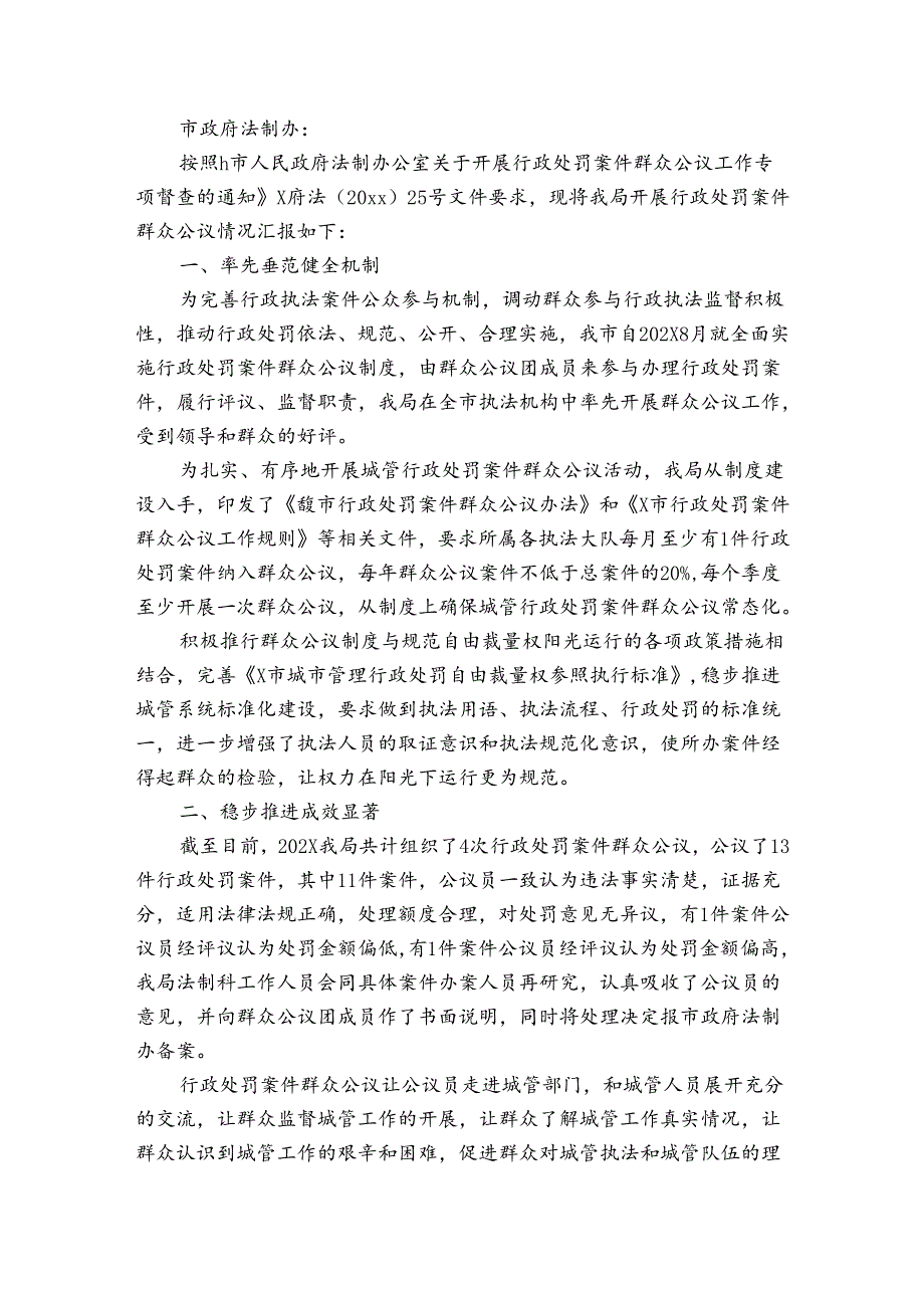 行政处罚案件自查报告（3篇）.docx_第2页