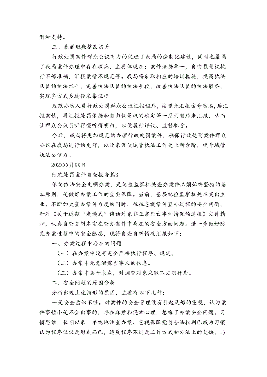行政处罚案件自查报告（3篇）.docx_第3页