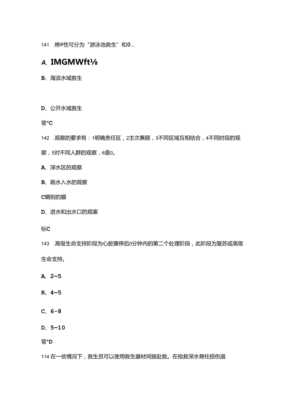 初中级游泳救生员理论考试复习题库汇总（含答案）.docx_第2页
