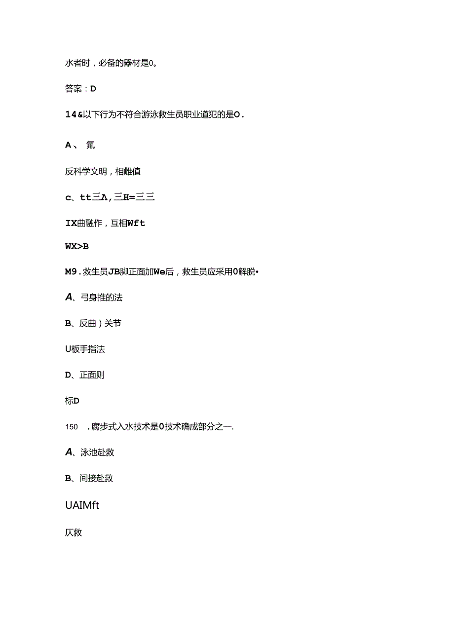 初中级游泳救生员理论考试复习题库汇总（含答案）.docx_第3页