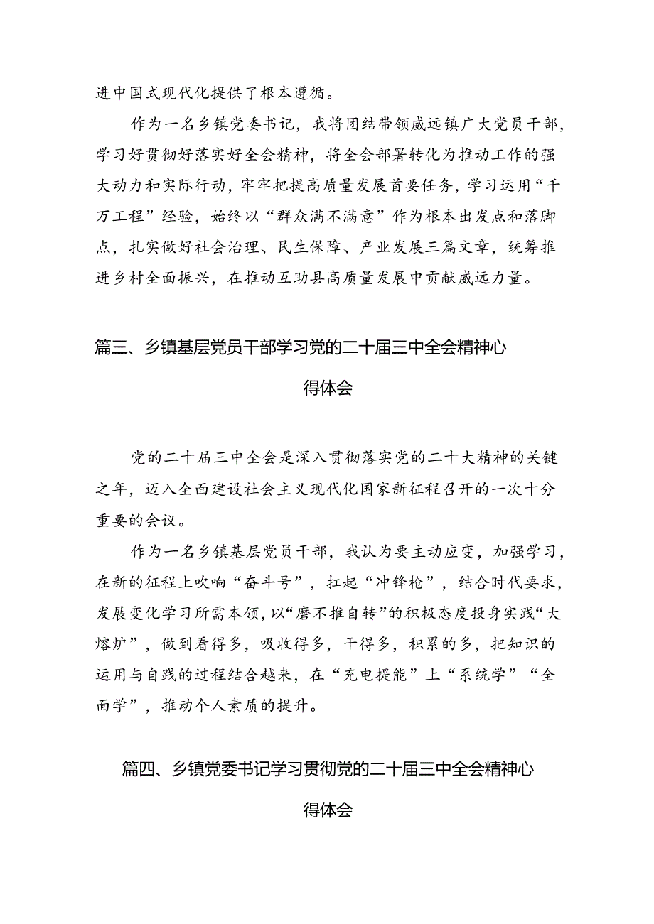 乡党委副书记学习贯彻党的二十三中全会精神心得体会12篇（精选）.docx_第3页