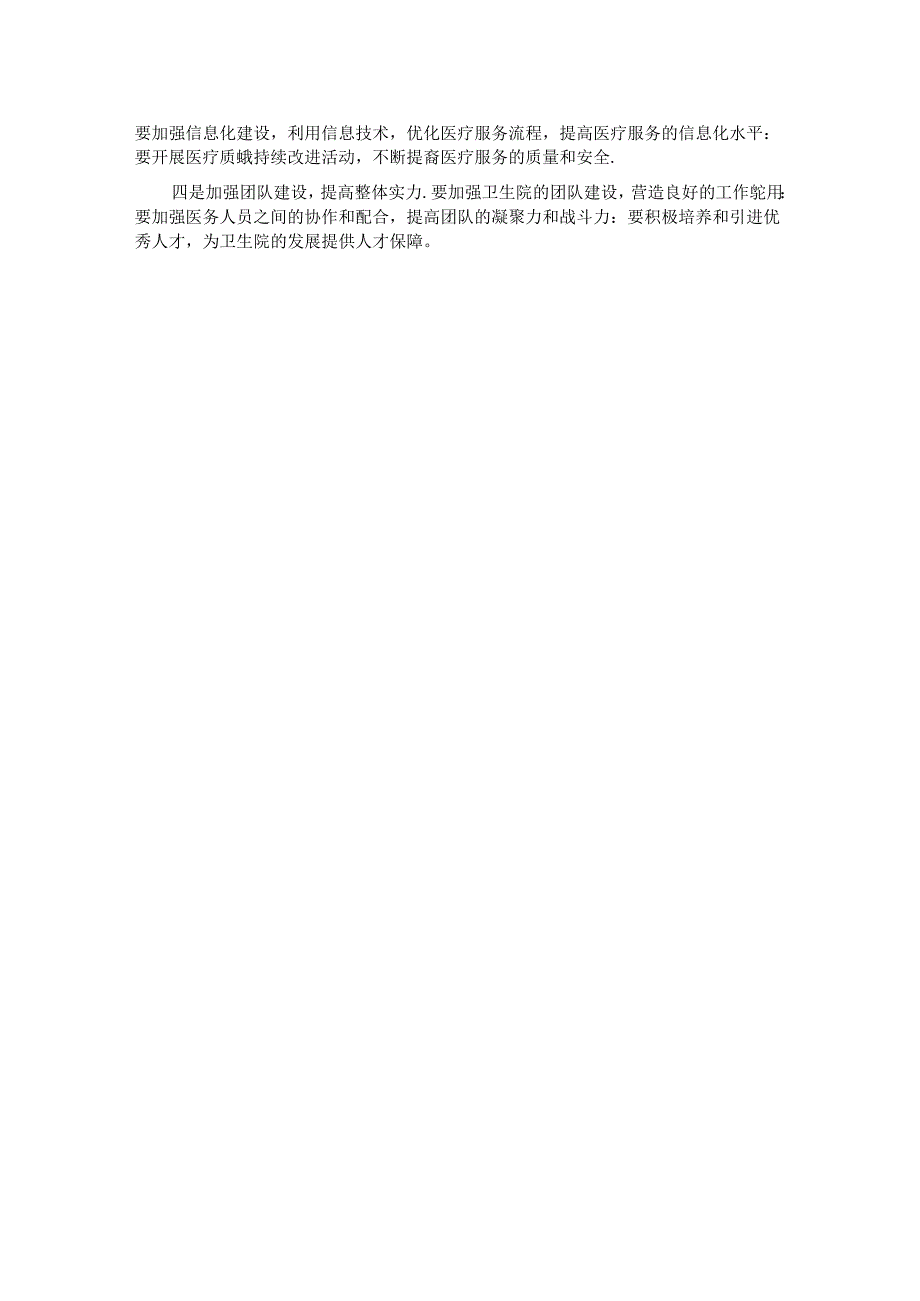卫生院医生学习党的二十三中全会交流发言材料.docx_第3页